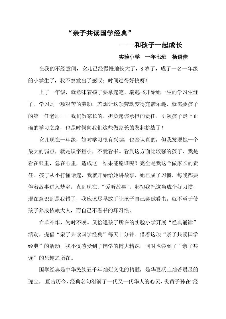 亲子共读国学经典感受