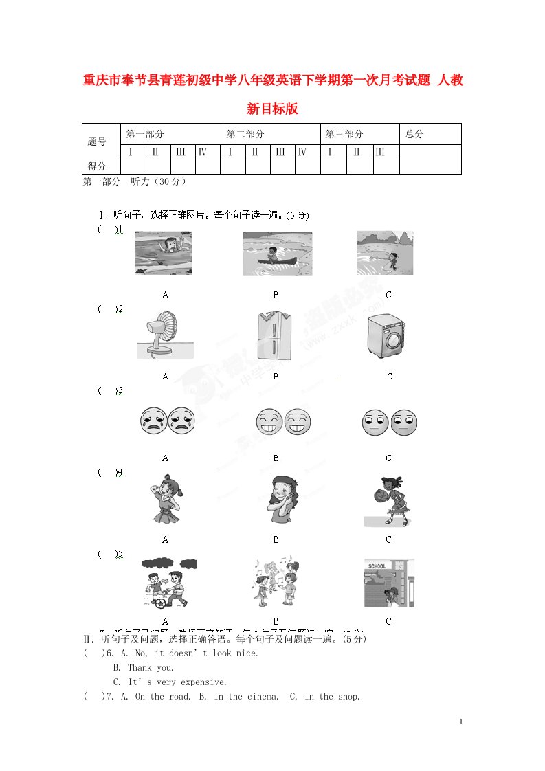 重庆市奉节县青莲初级中学八级英语下学期第一次月考试题