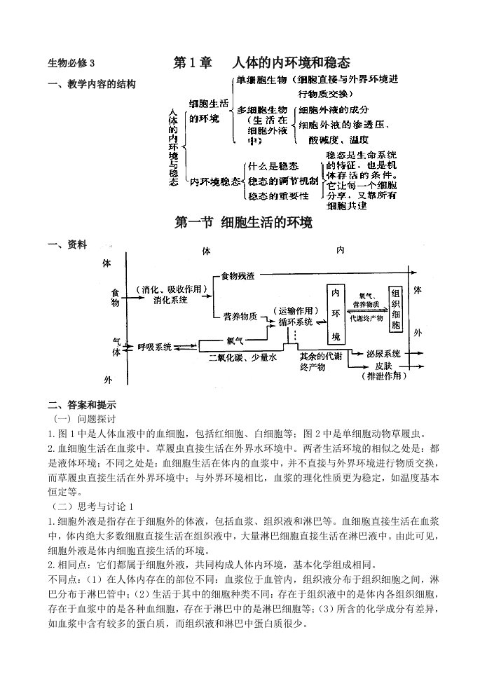 高中生物必修3(人教版)教材中所有问题的答案