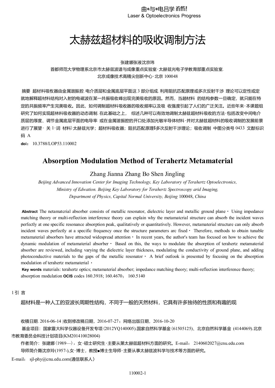 太赫兹超材料的吸收调制方法