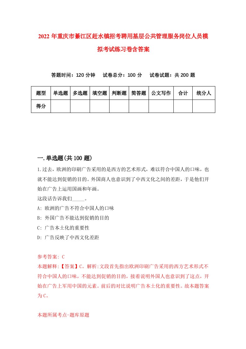 2022年重庆市綦江区赶水镇招考聘用基层公共管理服务岗位人员模拟考试练习卷含答案3