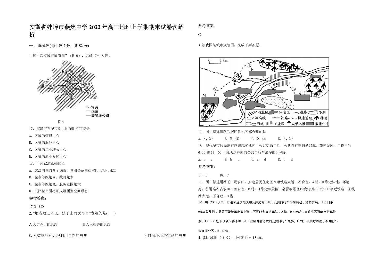 安徽省蚌埠市燕集中学2022年高三地理上学期期末试卷含解析