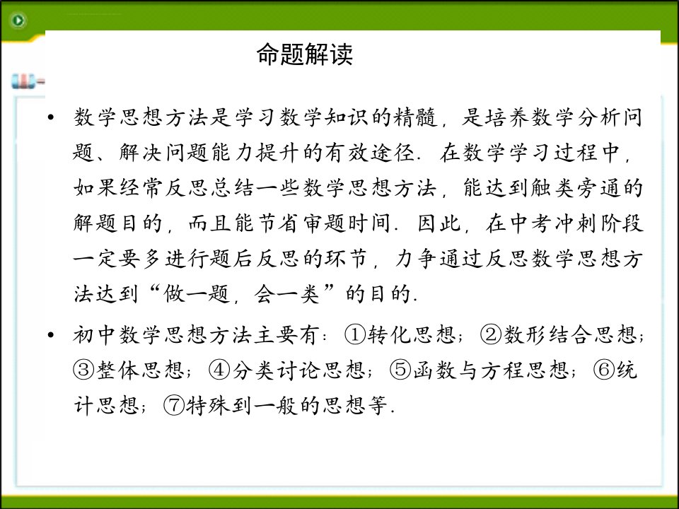 专题1数学思想方法问题ppt课件