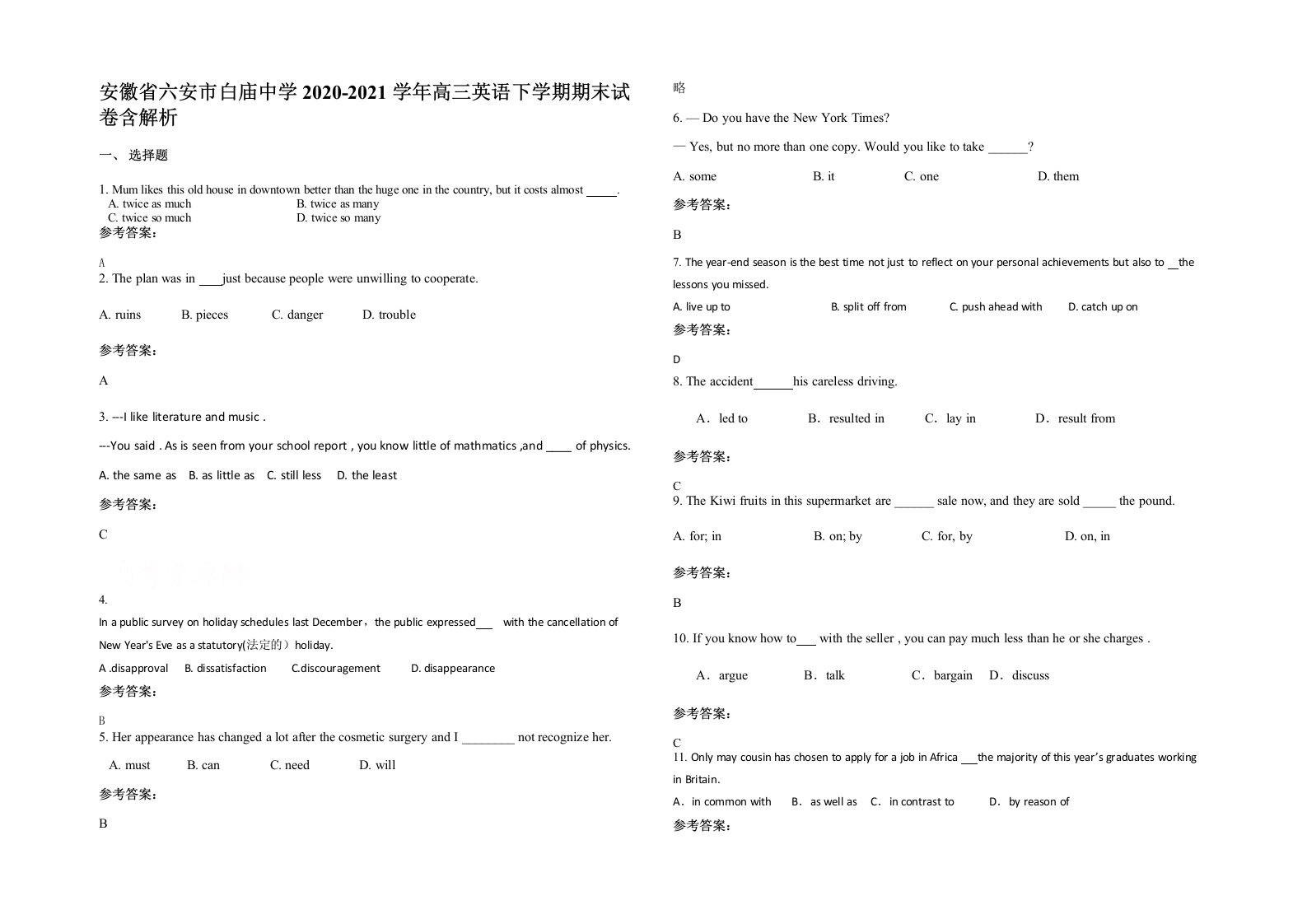 安徽省六安市白庙中学2020-2021学年高三英语下学期期末试卷含解析