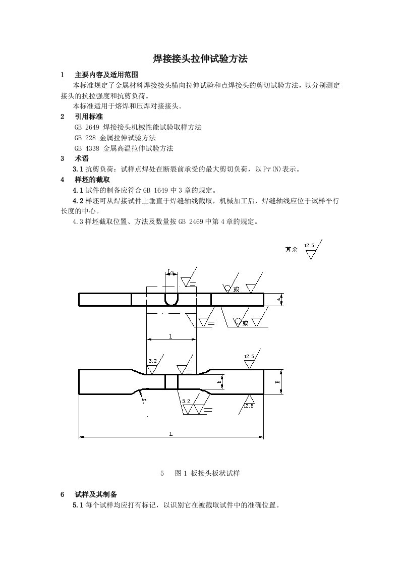 焊接接头拉伸试验方法33-ty