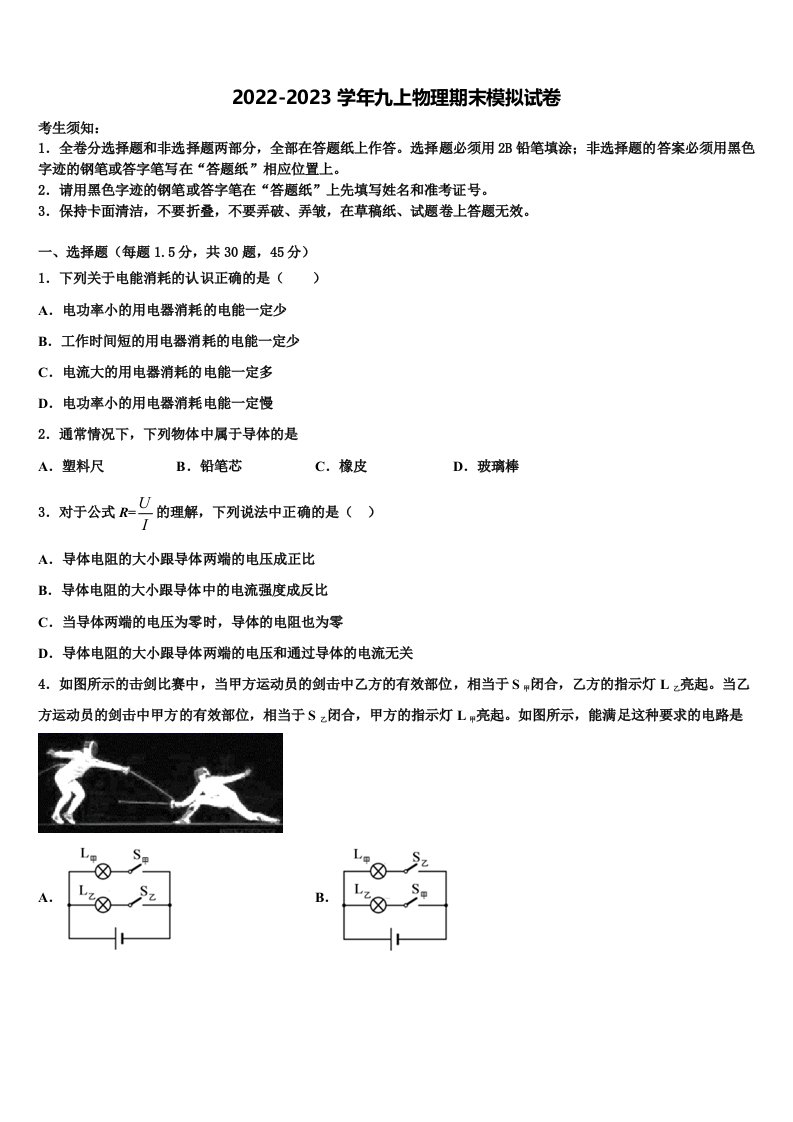 2023届江苏省东台市第四教育联盟物理九年级第一学期期末考试试题含解析