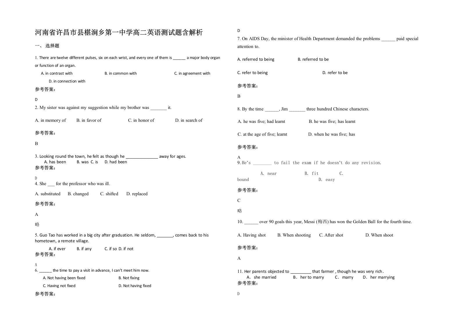 河南省许昌市县椹涧乡第一中学高二英语测试题含解析