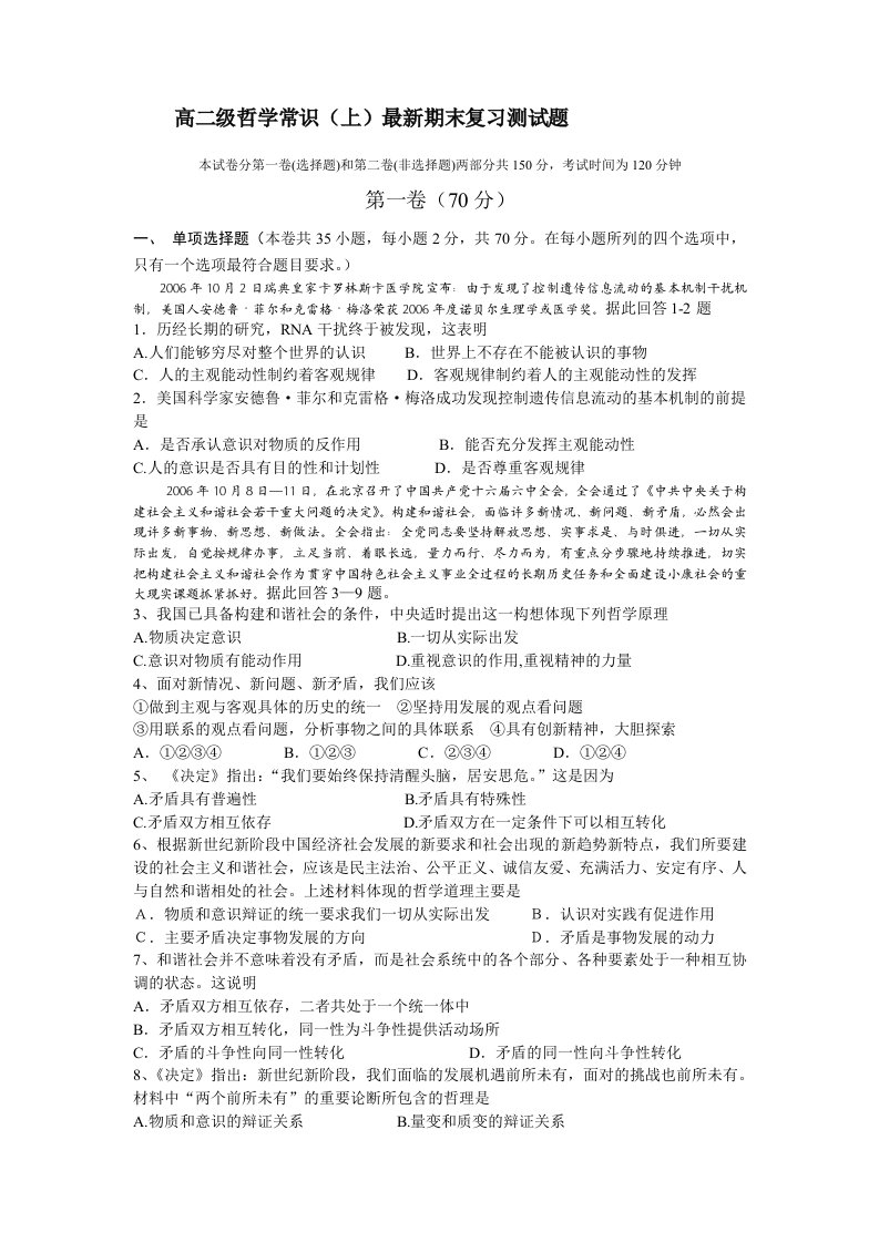 高二级哲学常识最新期末复习测试题