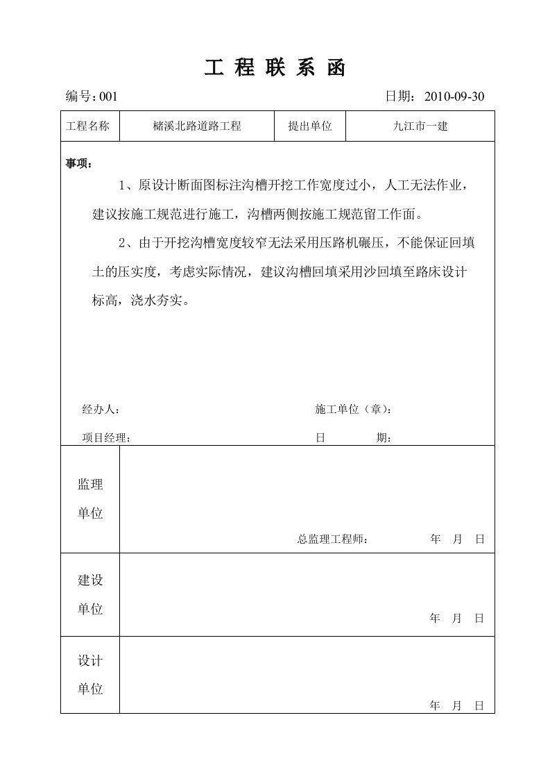 工程联系单