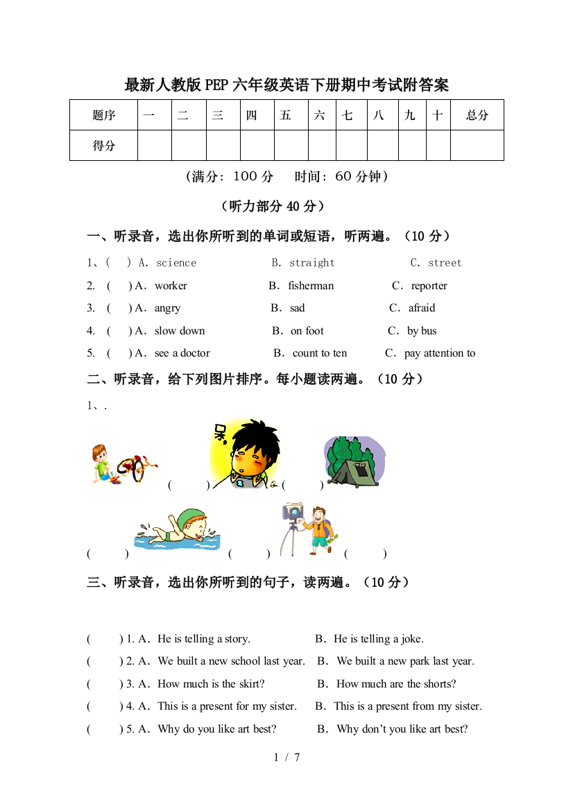 最新人教版PEP六年级英语下册期中考试附答案