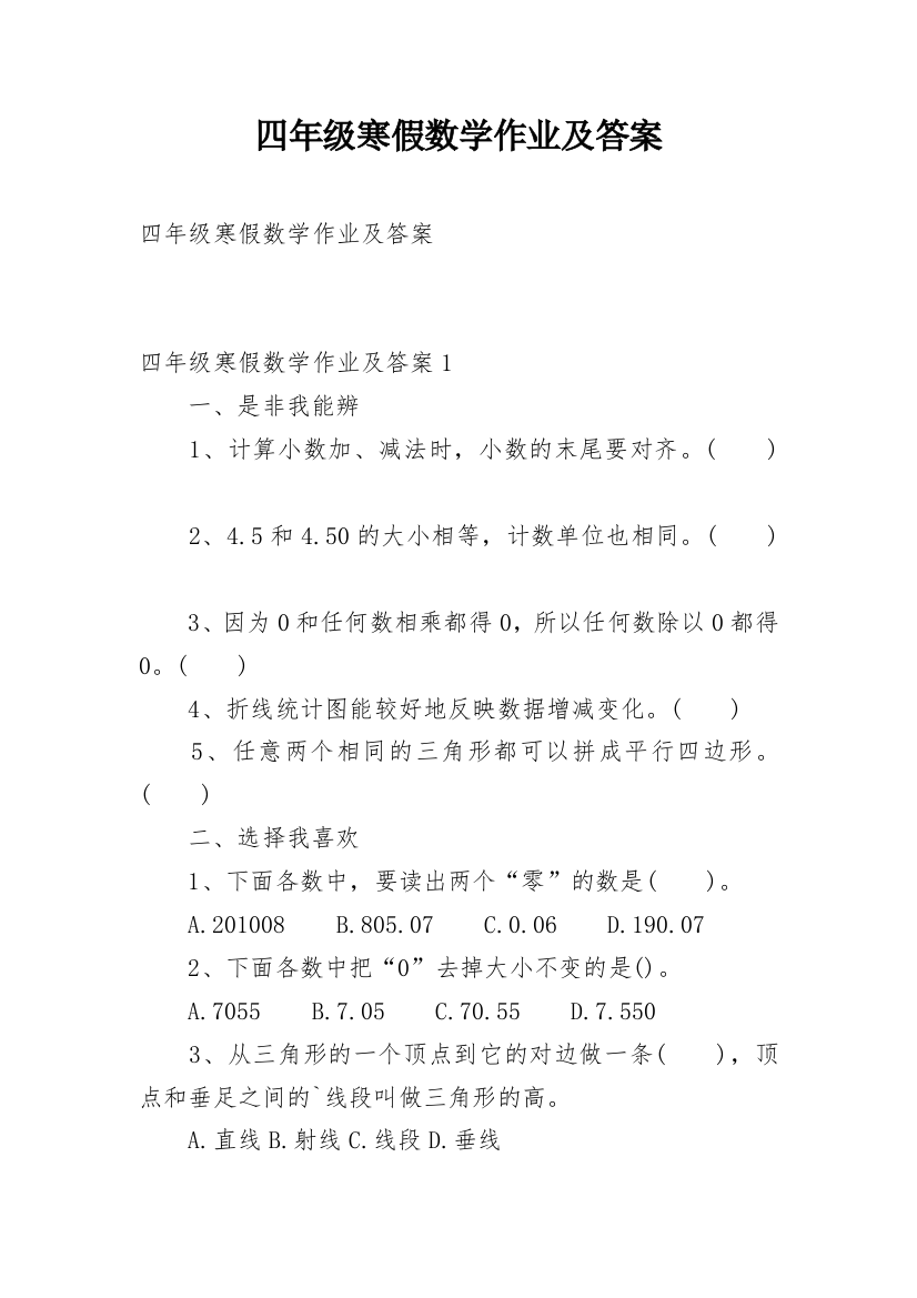 四年级寒假数学作业及答案