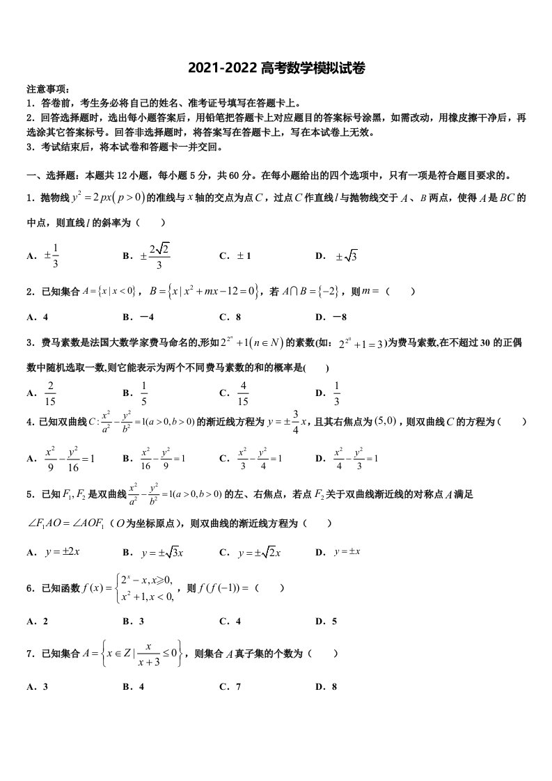 2022年福建省海滨学校、港尾中学高三下学期第一次联考数学试卷含解析