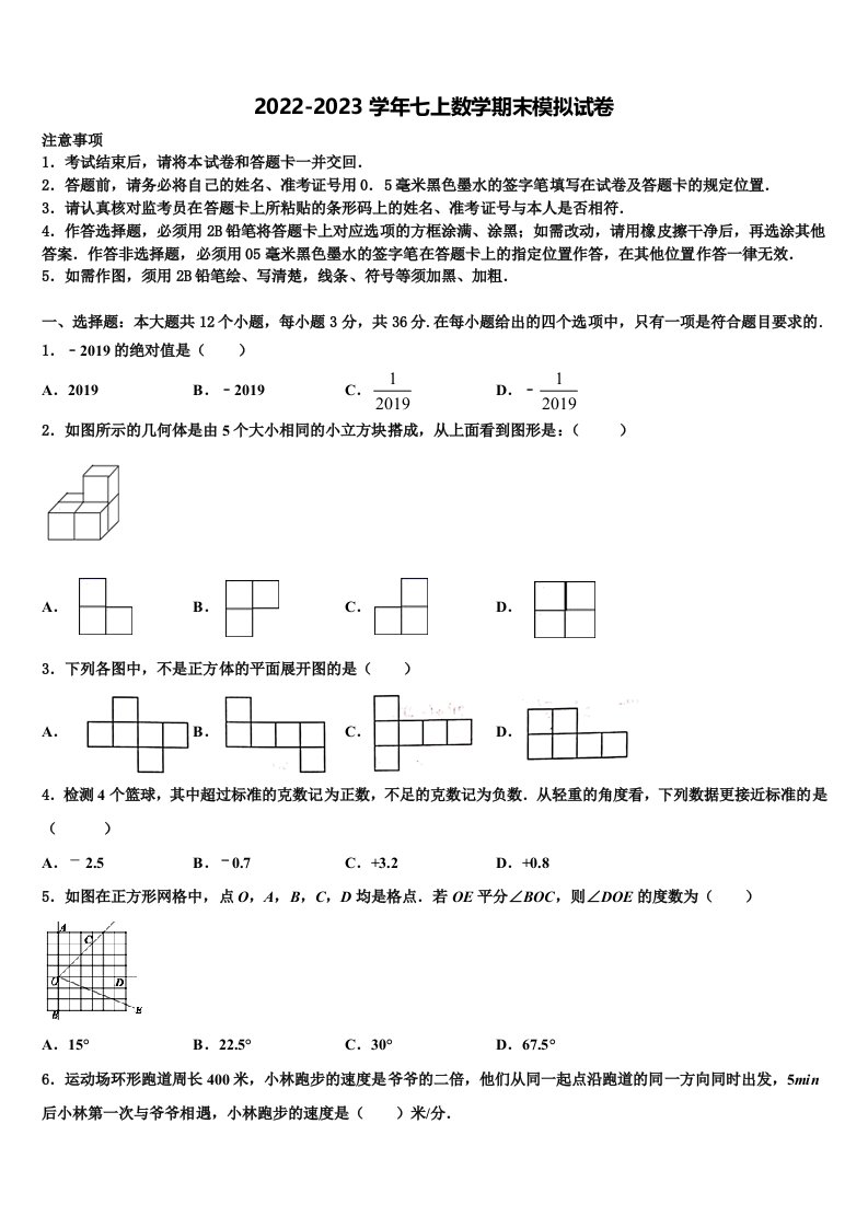 2023届辽宁省葫芦岛市连山区数学七年级第一学期期末教学质量检测试题含解析