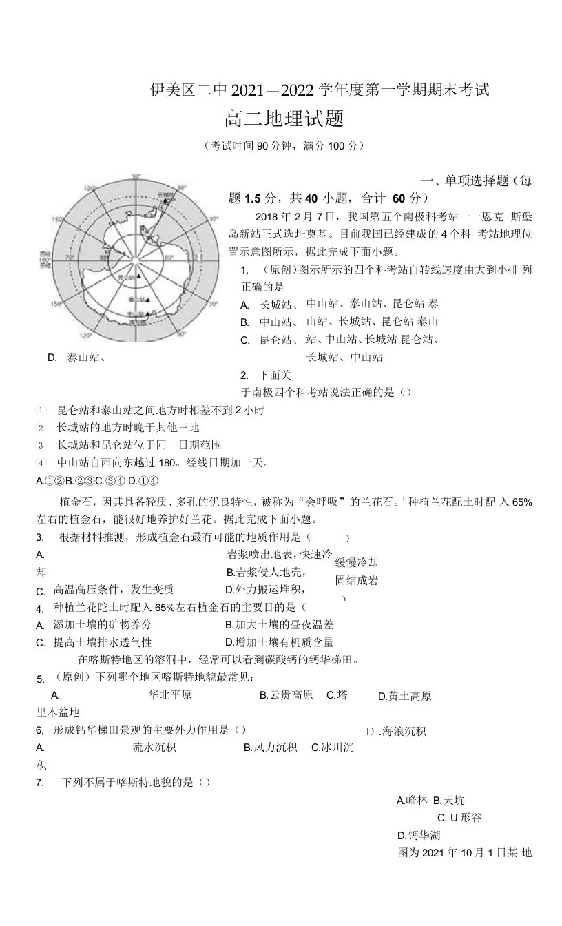 黑龙江省伊春市伊美区第二中学2021-2022学年高二上学期期末考试地理试题