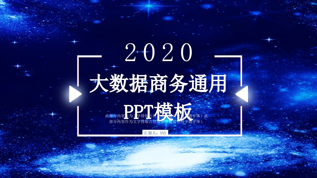 科技风大数据培训商务通用PPT模板