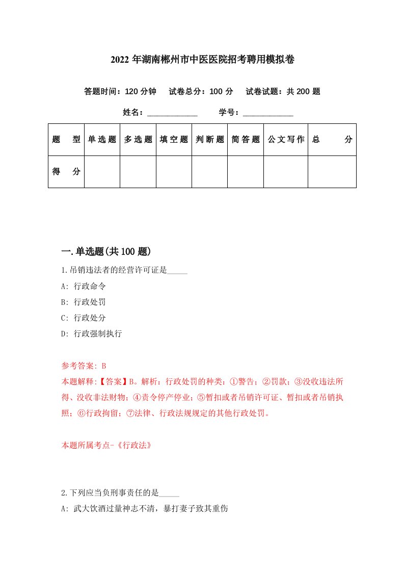 2022年湖南郴州市中医医院招考聘用模拟卷第8期