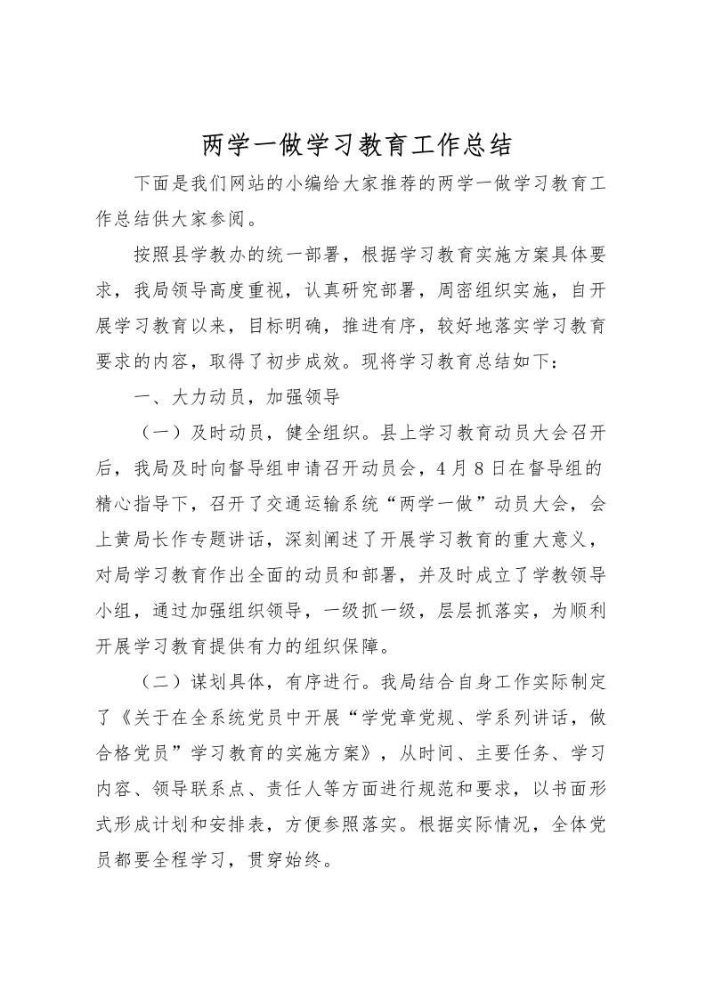 2022两学一做学习教育工作总结