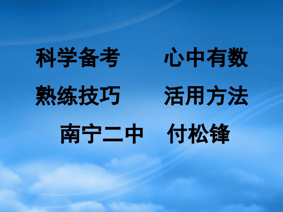 广西南宁二中付松锋老师主讲的高考二政治轮复习课件