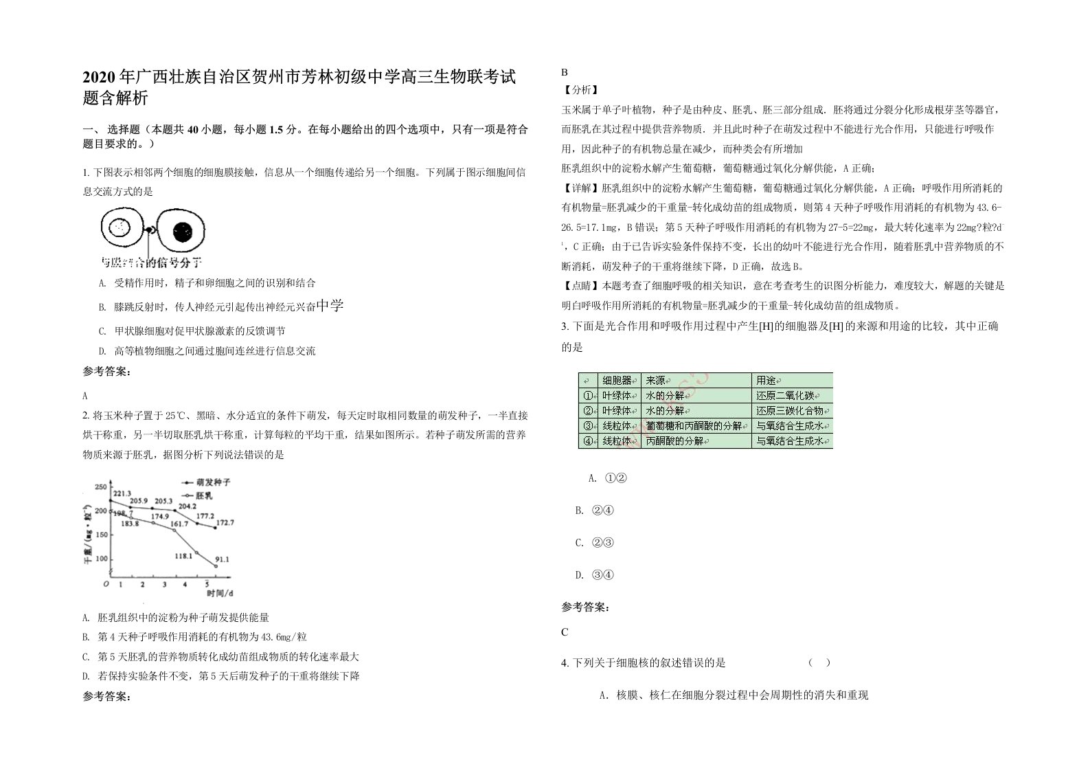 2020年广西壮族自治区贺州市芳林初级中学高三生物联考试题含解析