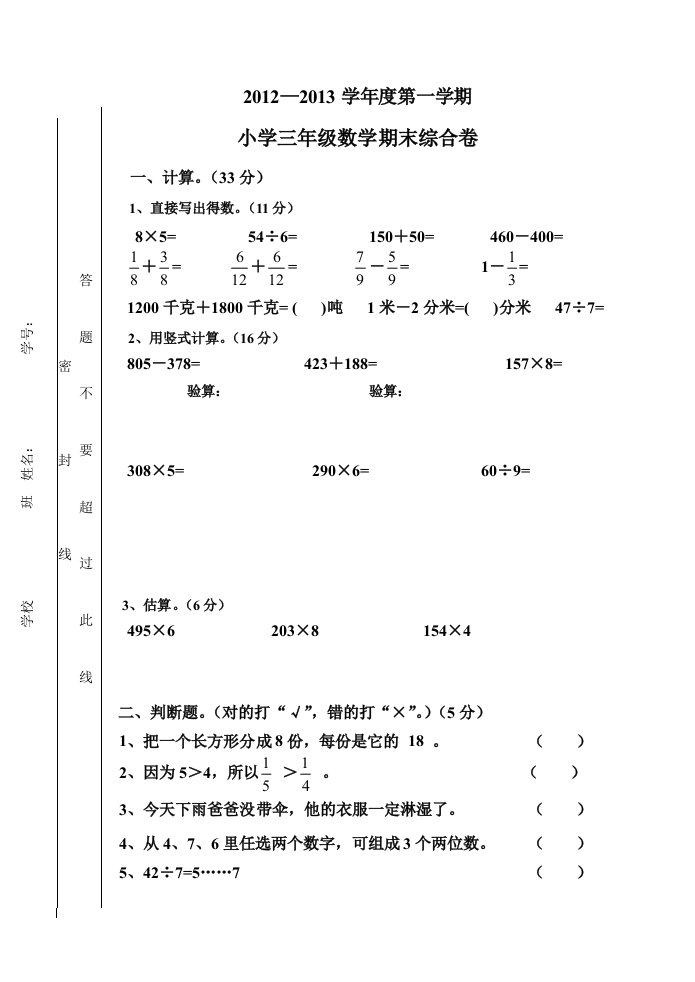 人教版三年级上册期末测试题