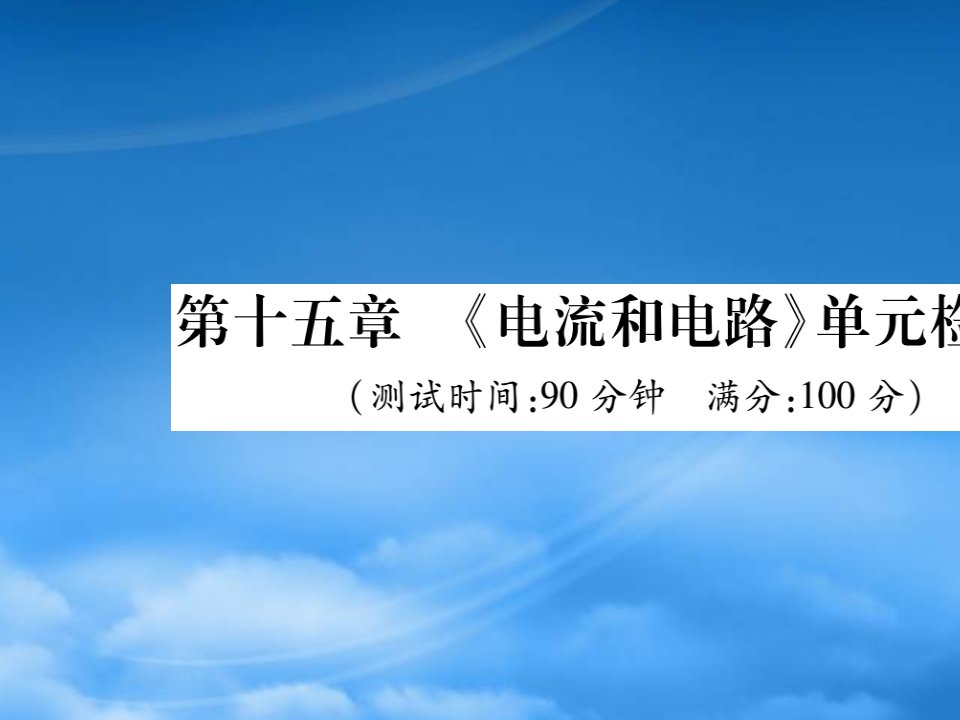 2019秋九级物理全册