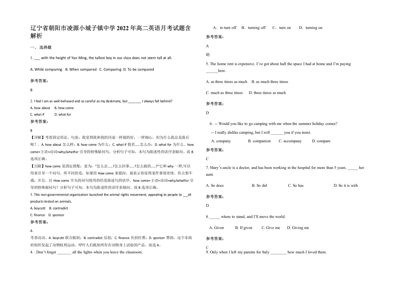 辽宁省朝阳市凌源小城子镇中学2022年高二英语月考试题含解析