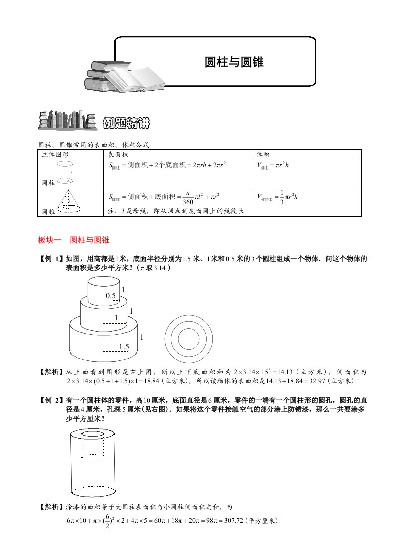 圆柱与圆锥.题库教师版