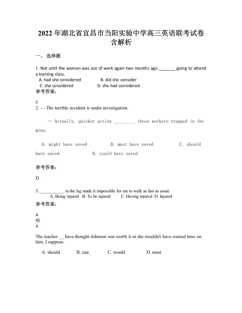 2022年湖北省宜昌市当阳实验中学高三英语联考试卷含解析