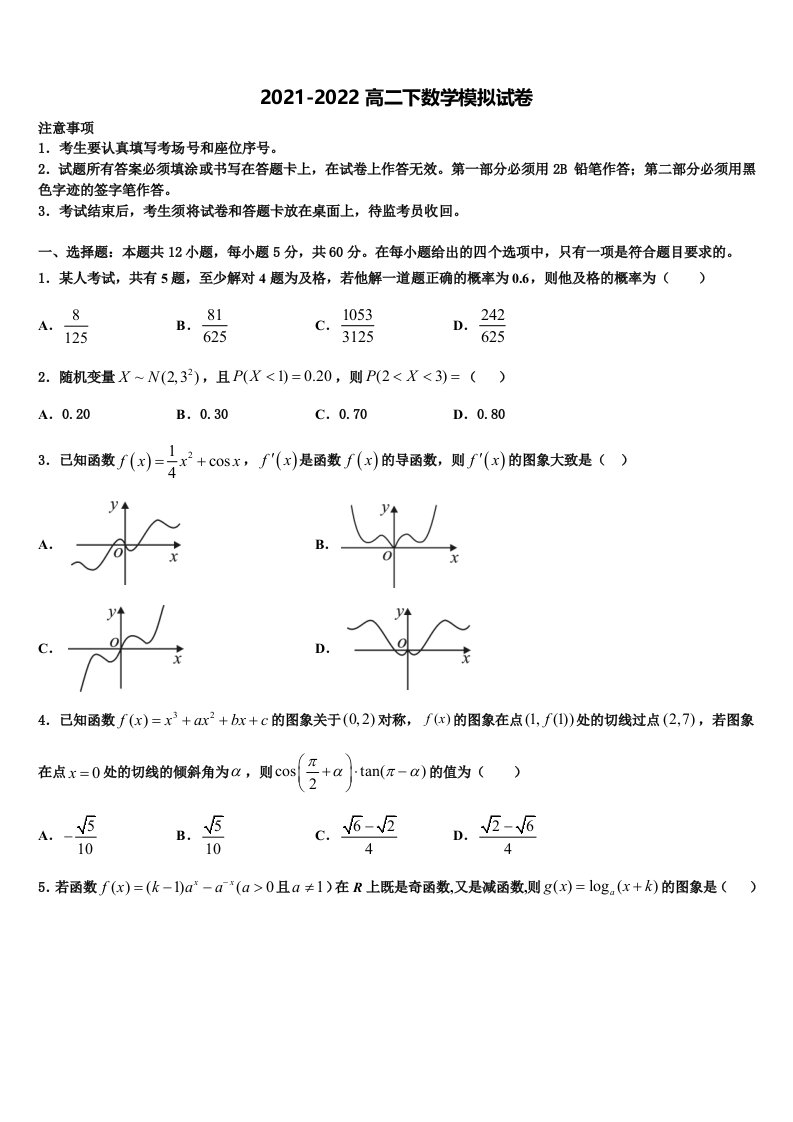 山东省淄博市部分学校2021-2022学年数学高二第二学期期末复习检测模拟试题含解析