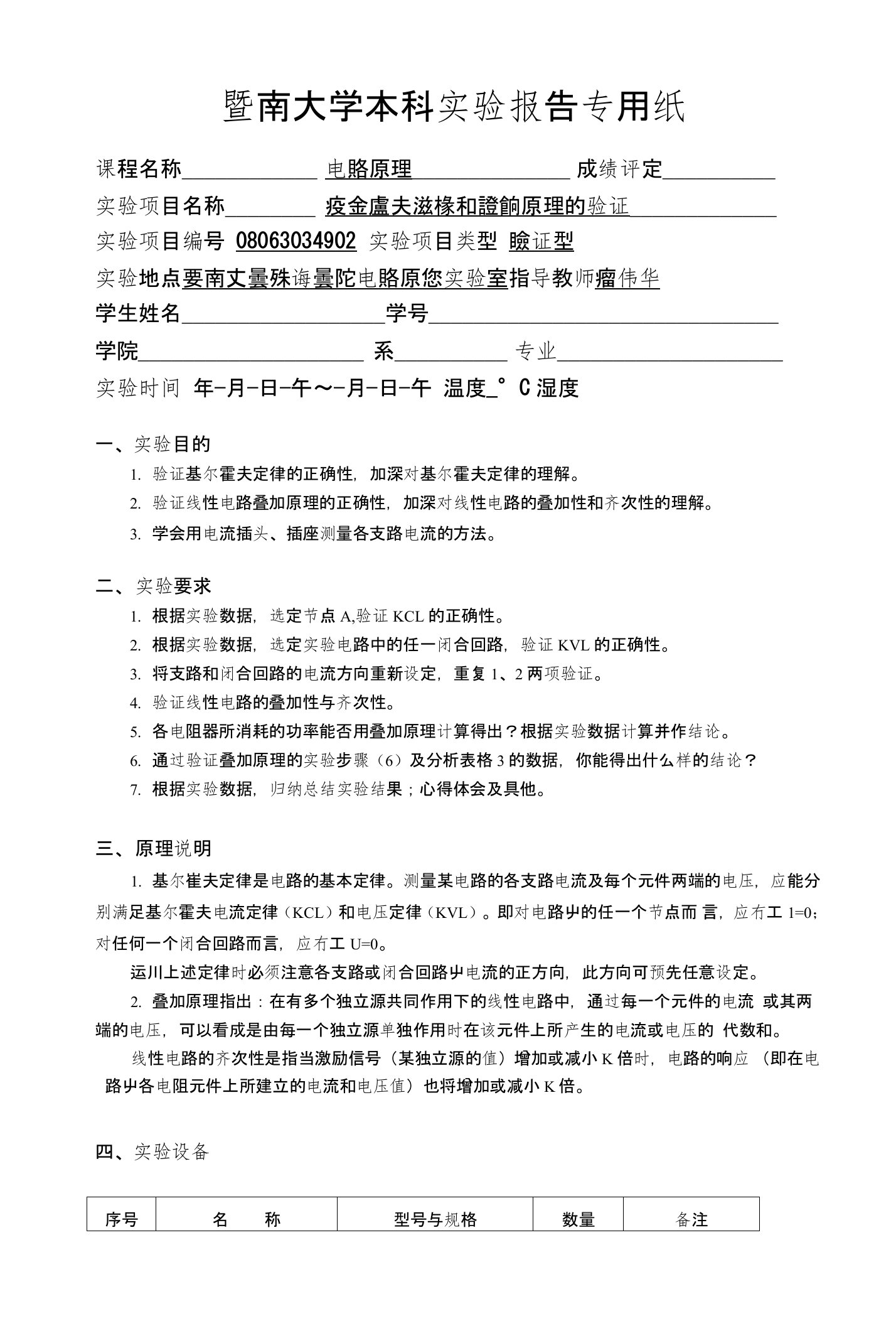 实验2基尔霍夫定律和叠加原理的验证