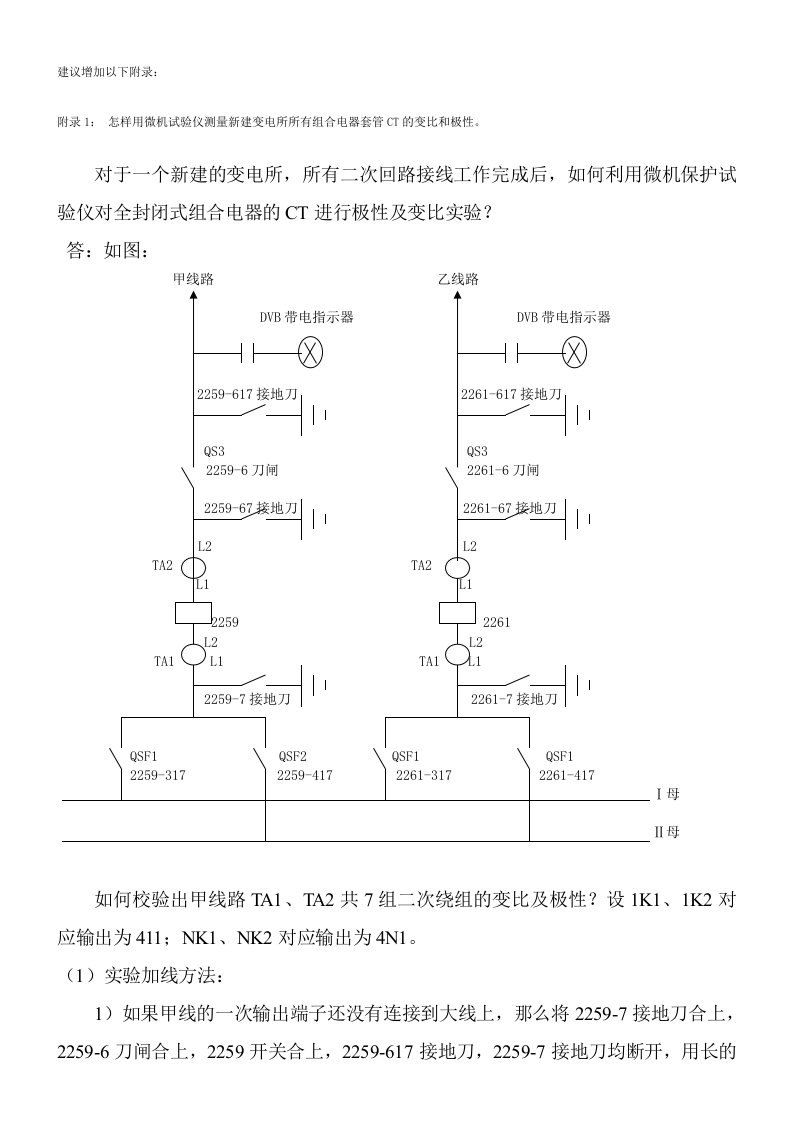 用电压法测电流电压回路