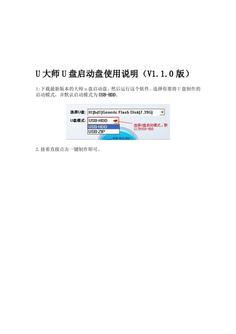 u大师u盘启动盘使用说明（V1.1.0版）