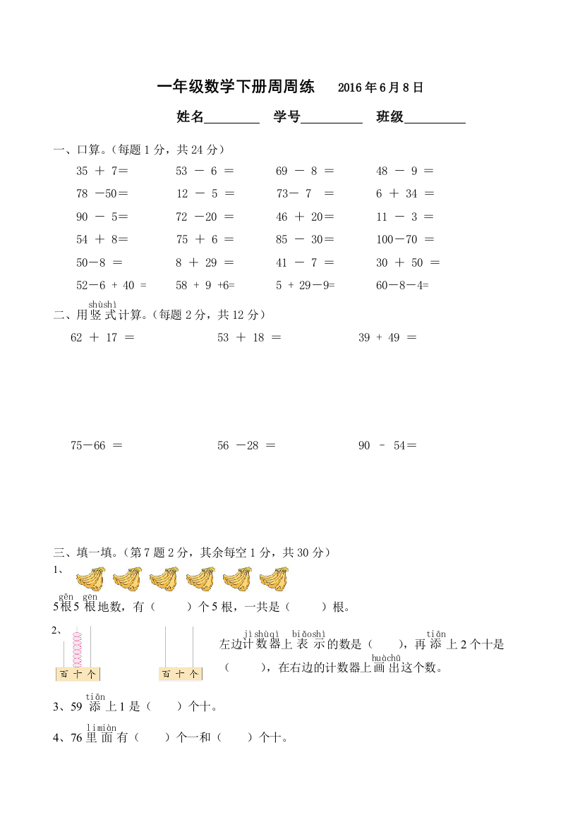 一年级数学下册周周练