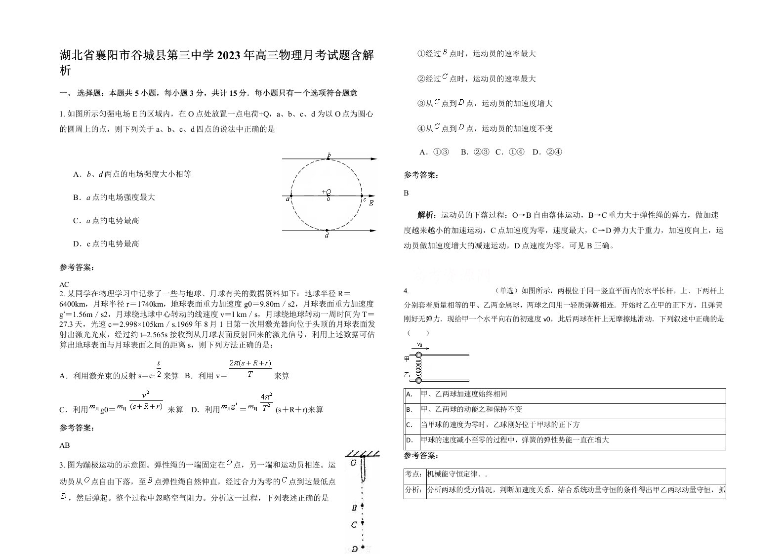 湖北省襄阳市谷城县第三中学2023年高三物理月考试题含解析