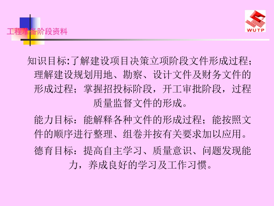 《二工程准备阶段》PPT课件