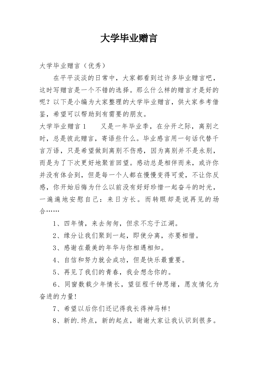 大学毕业赠言_13