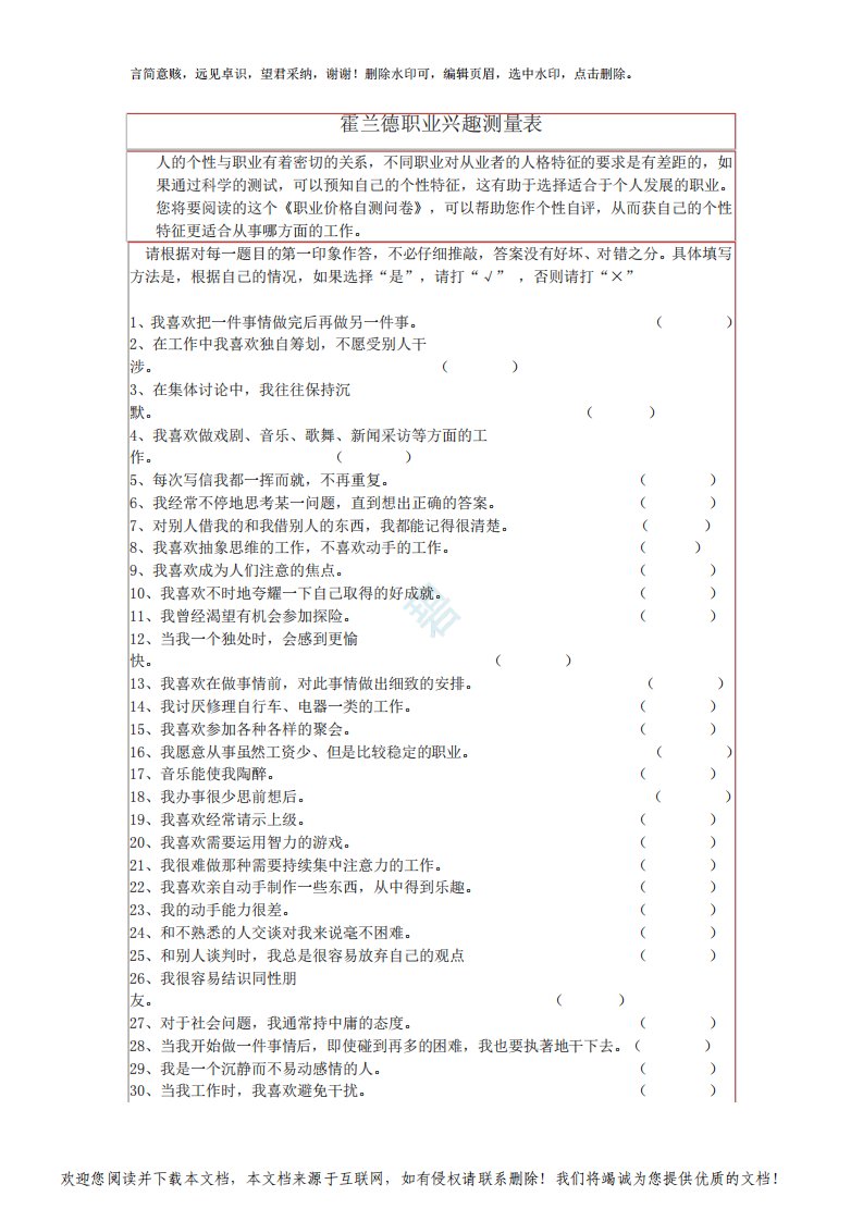 霍兰德职业兴趣测试量表及答案对照表