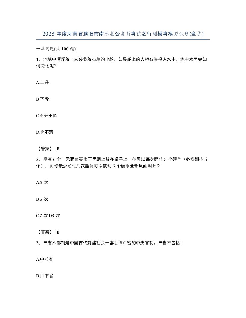 2023年度河南省濮阳市南乐县公务员考试之行测模考模拟试题全优