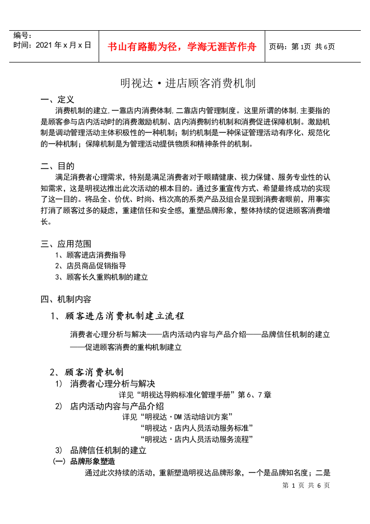 促销活动方案——进店顾客消费机制