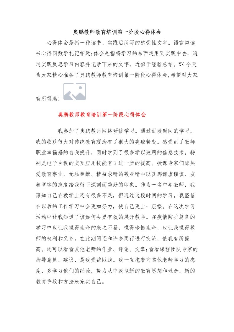 奥鹏教师教育培训第一阶段心得体会（三篇）