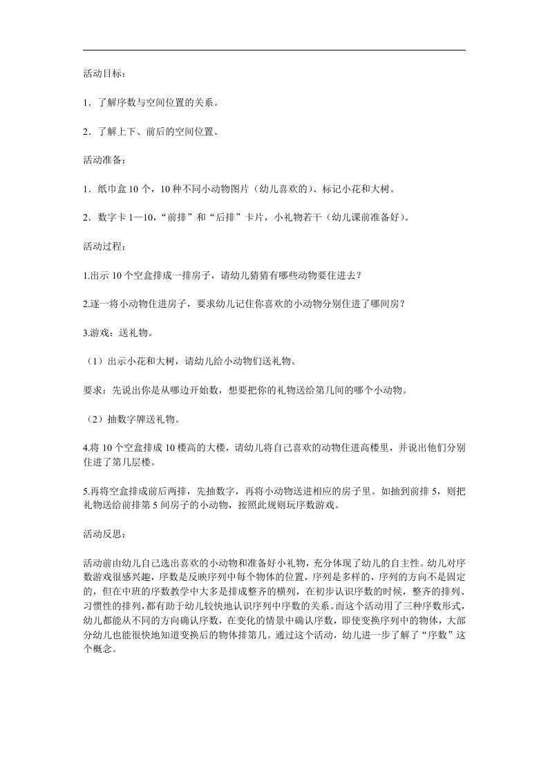 中班数学《小动物住哪里》PPT课件教案参考教案