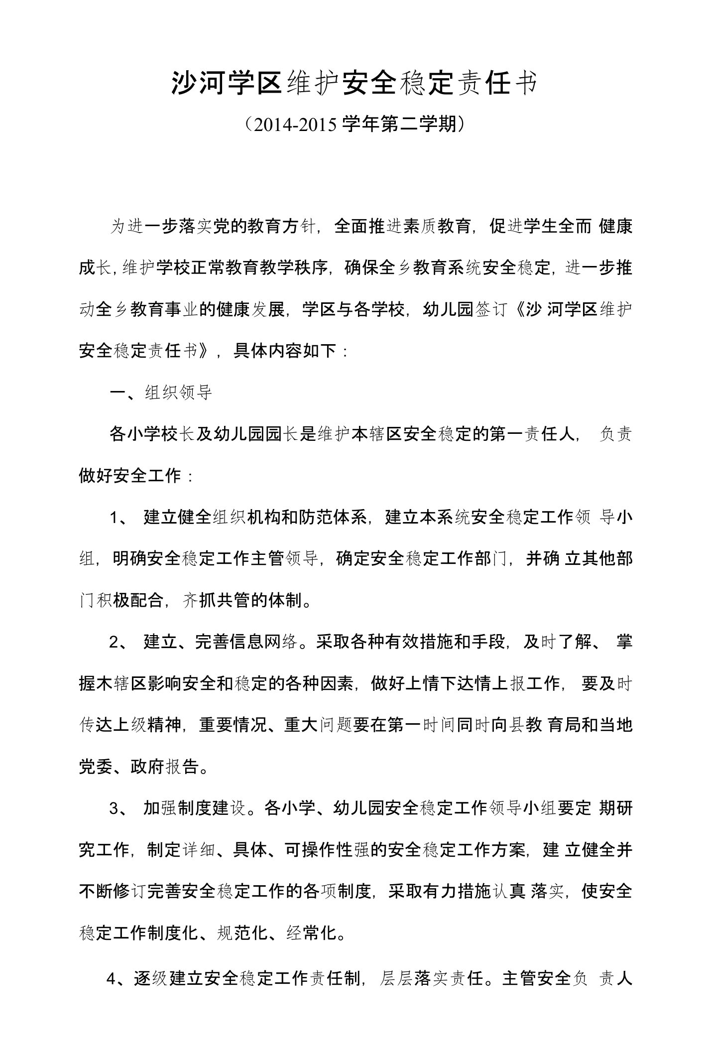 沙河学区与各校签订安全责任书