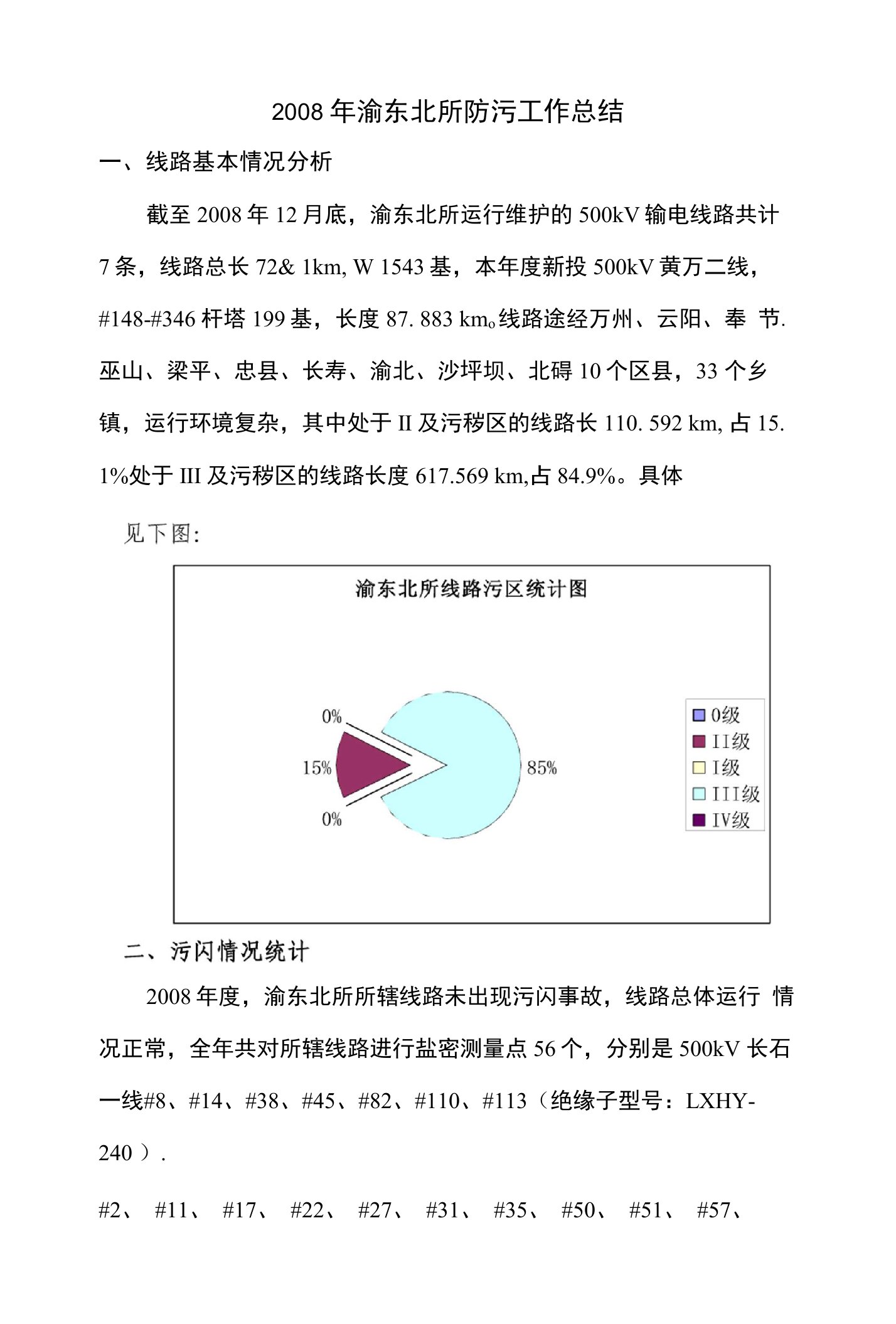 防污工作总结