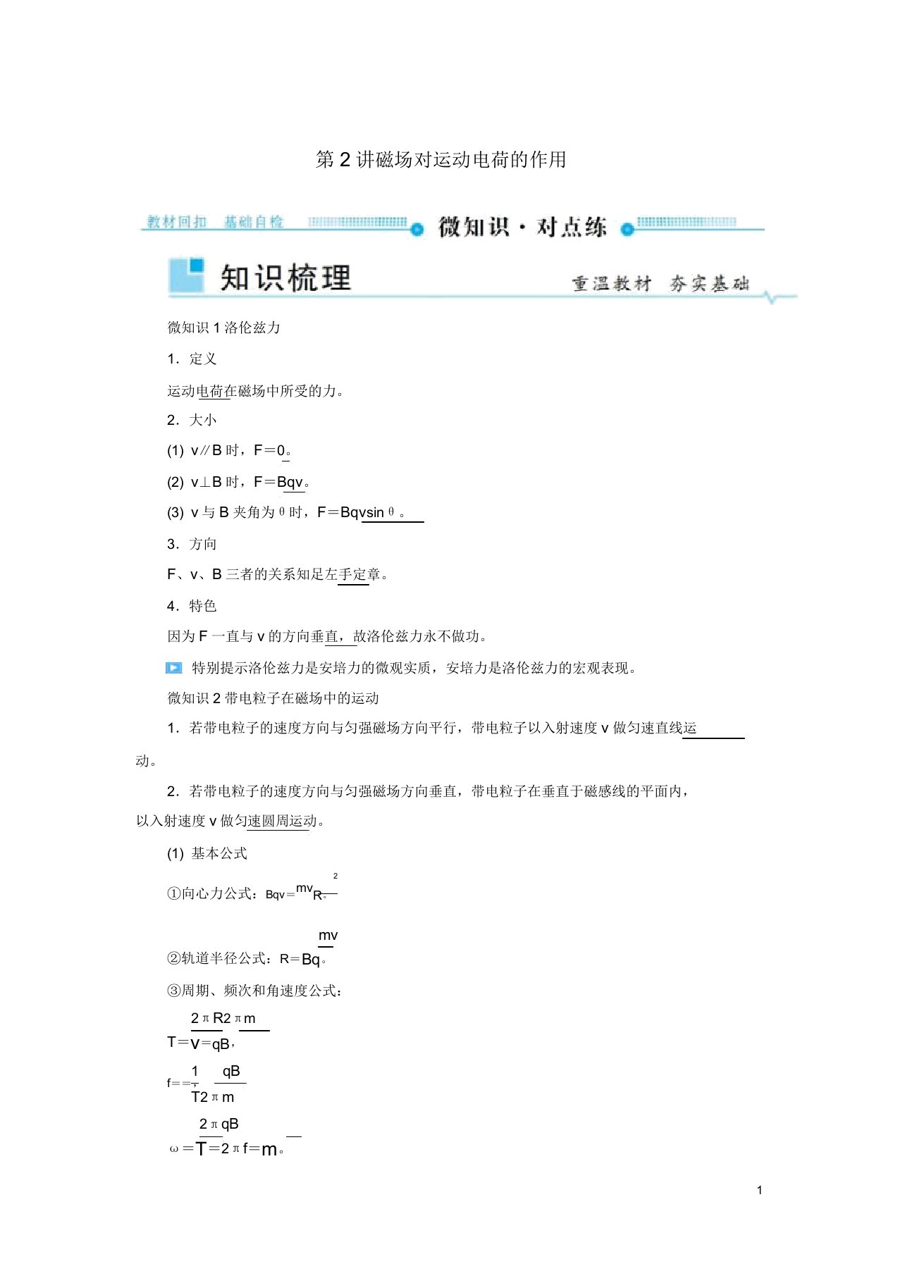 2019版高考物理一轮复习第九章磁场第2讲磁场对运动电荷的作用学案