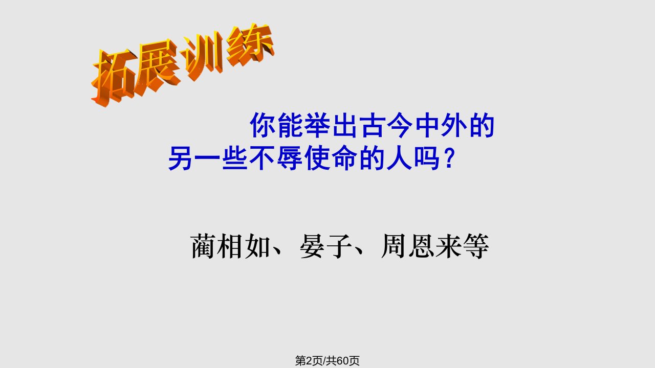 唐雎不辱使命优质公开课