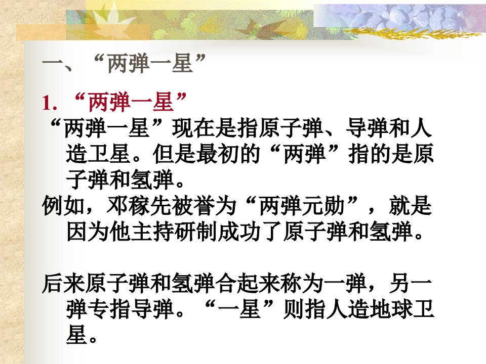 17课科学技术的成就一