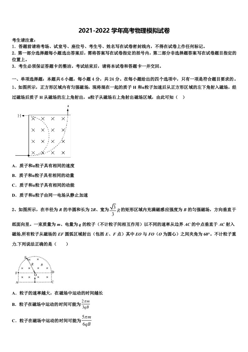 山西省忻州一中等2021-2022学年高三第三次测评物理试卷含解析