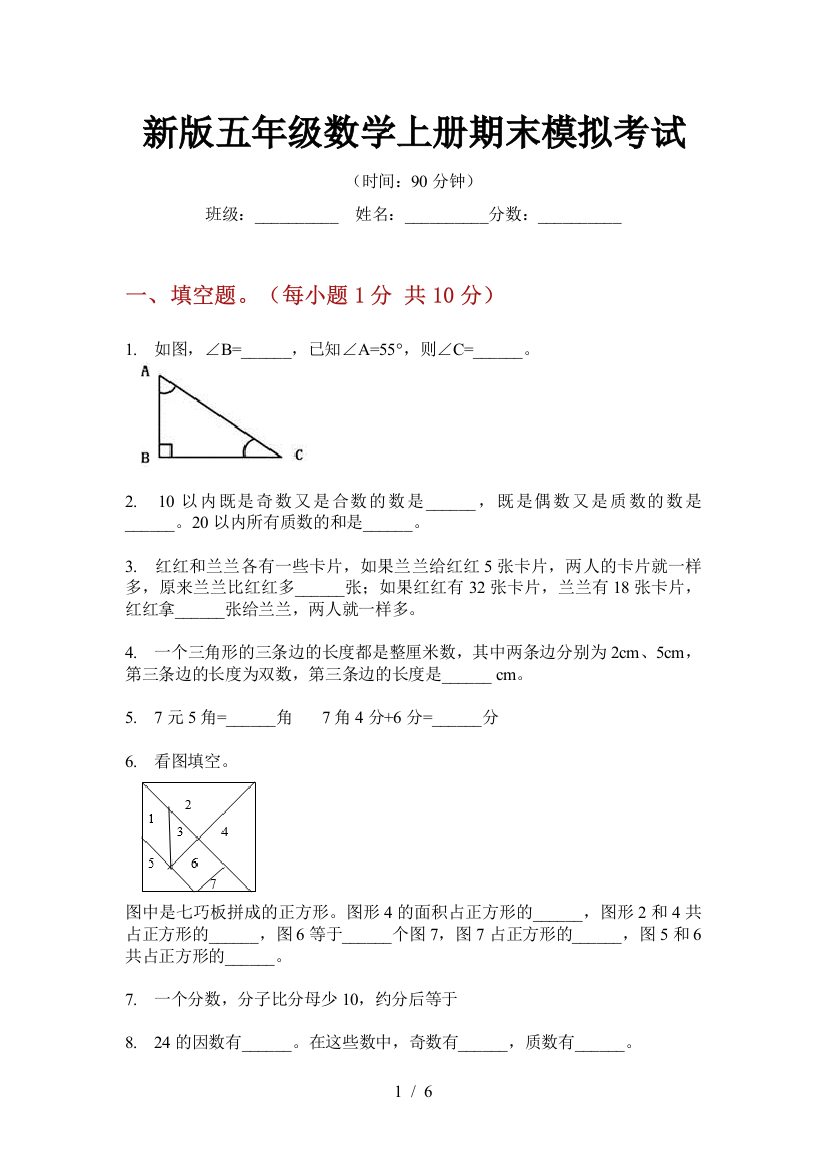 新版五年级数学上册期末模拟考试