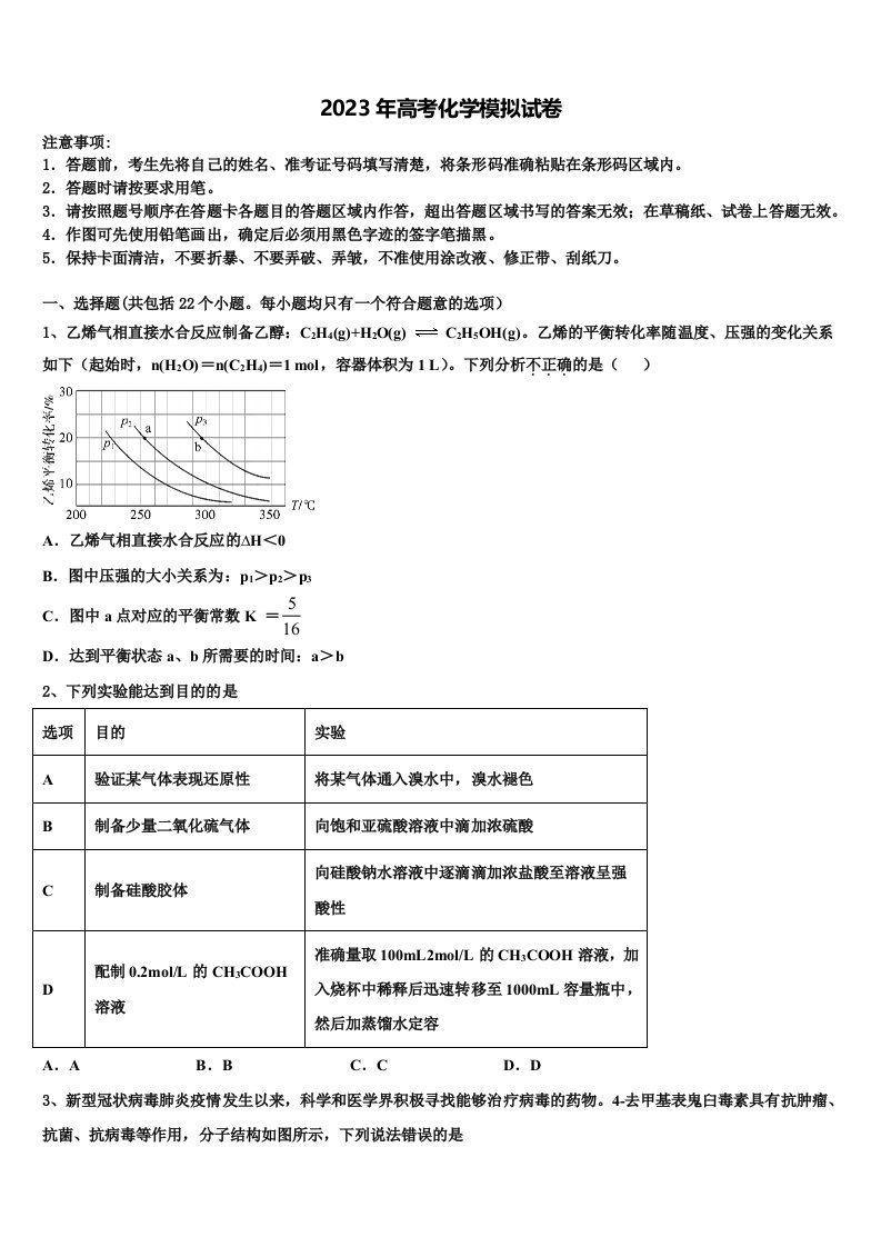 广东省惠州市光正实验学校2022-2023学年高三第六次模拟考试化学试卷含解析