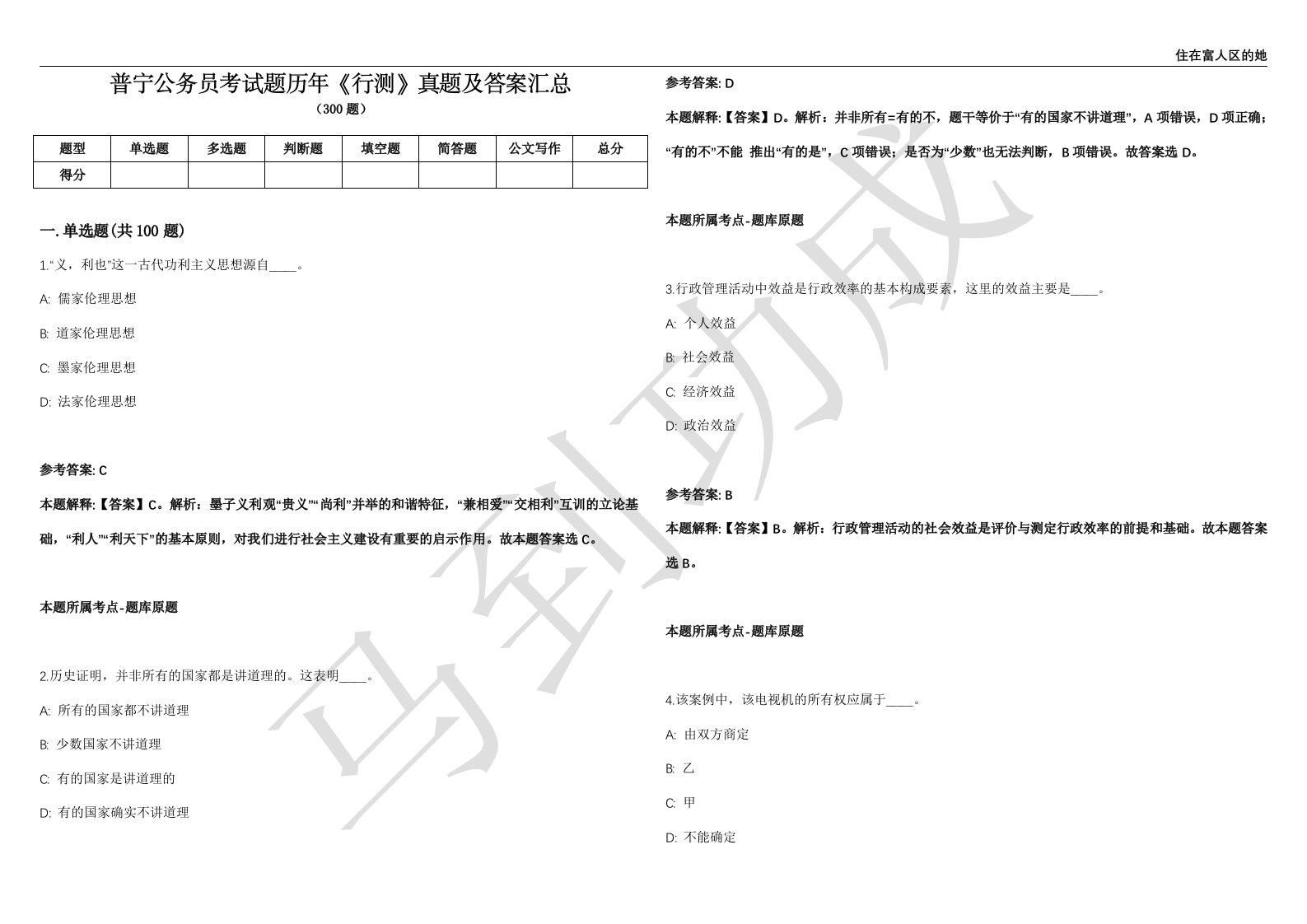 普宁公务员考试题历年《行测》真题及答案汇总精选1